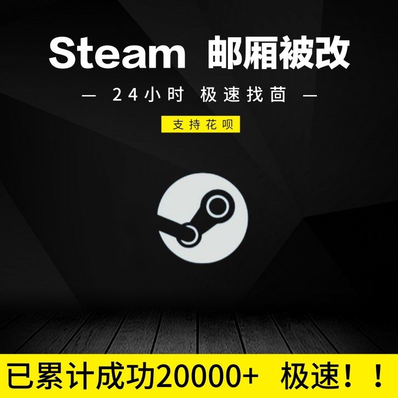 Steam被盗极速找回邮箱令牌STEAM