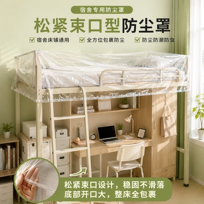 一次性加厚全包床防尘罩
