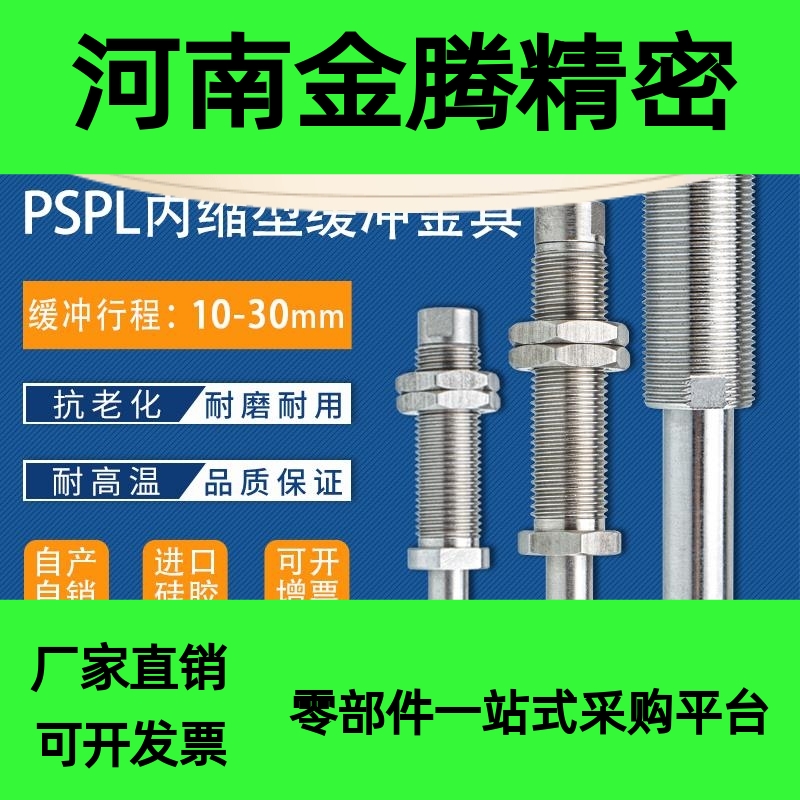 内伸缩连接缓冲支杆金具PSPE-I10-15-M5MF-M10载板板不锈钢金具