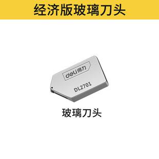 得力玻璃刀金刚石划厚用璃家用瓷砖切刀J器专玻割推刀手动神刀头