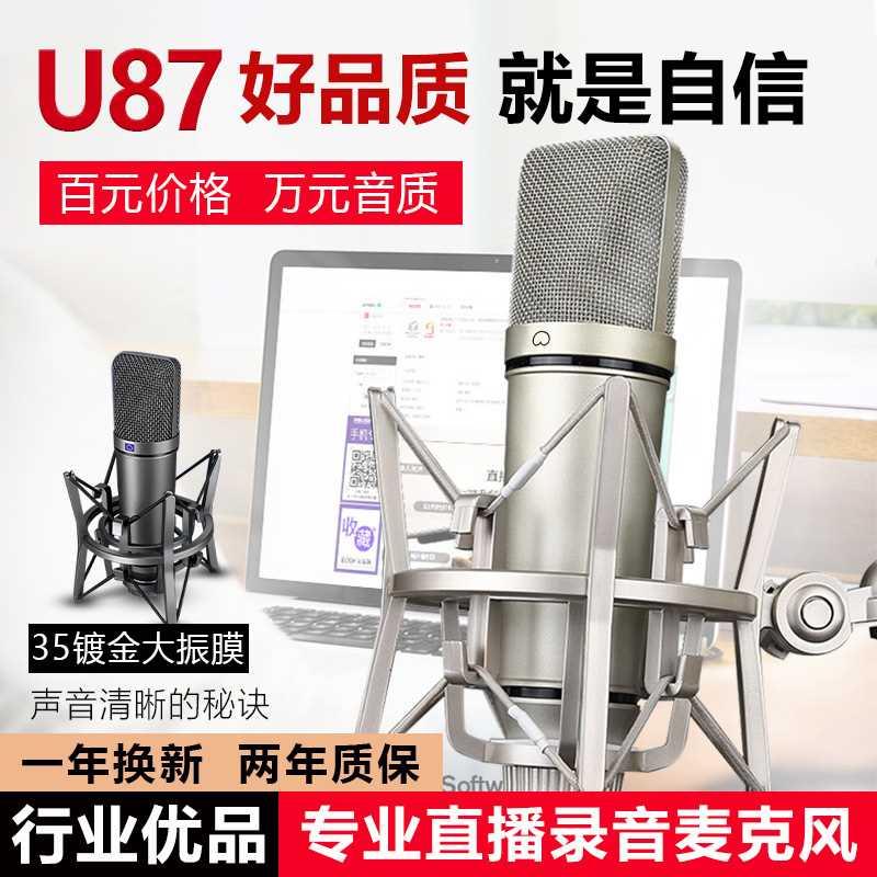 other/其他 无U87大震膜电容麦克风录音专用话筒专业抖音网红主播 影音电器 麦克风/话筒 原图主图