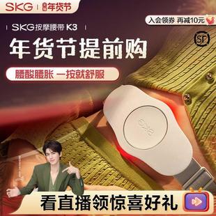 圣诞礼物 SKG腰部按摩仪器暖腹热敷腰酸胀揉捏智控按摩护腰椎带