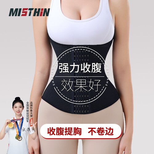 MISTHIN紧致塑形束腰带舒适不勒强力收小腹塑身带日常塑形收腹带