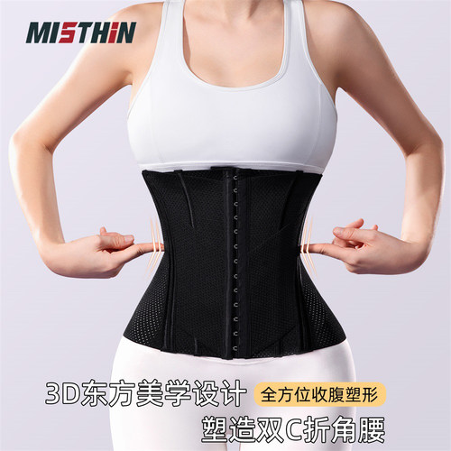 MISTHIN塑形神器舒适透气束腰带