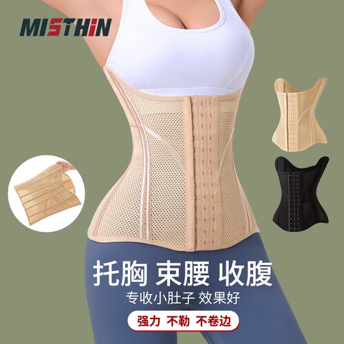 MISTHIN强力收腹U型托胸束腰带