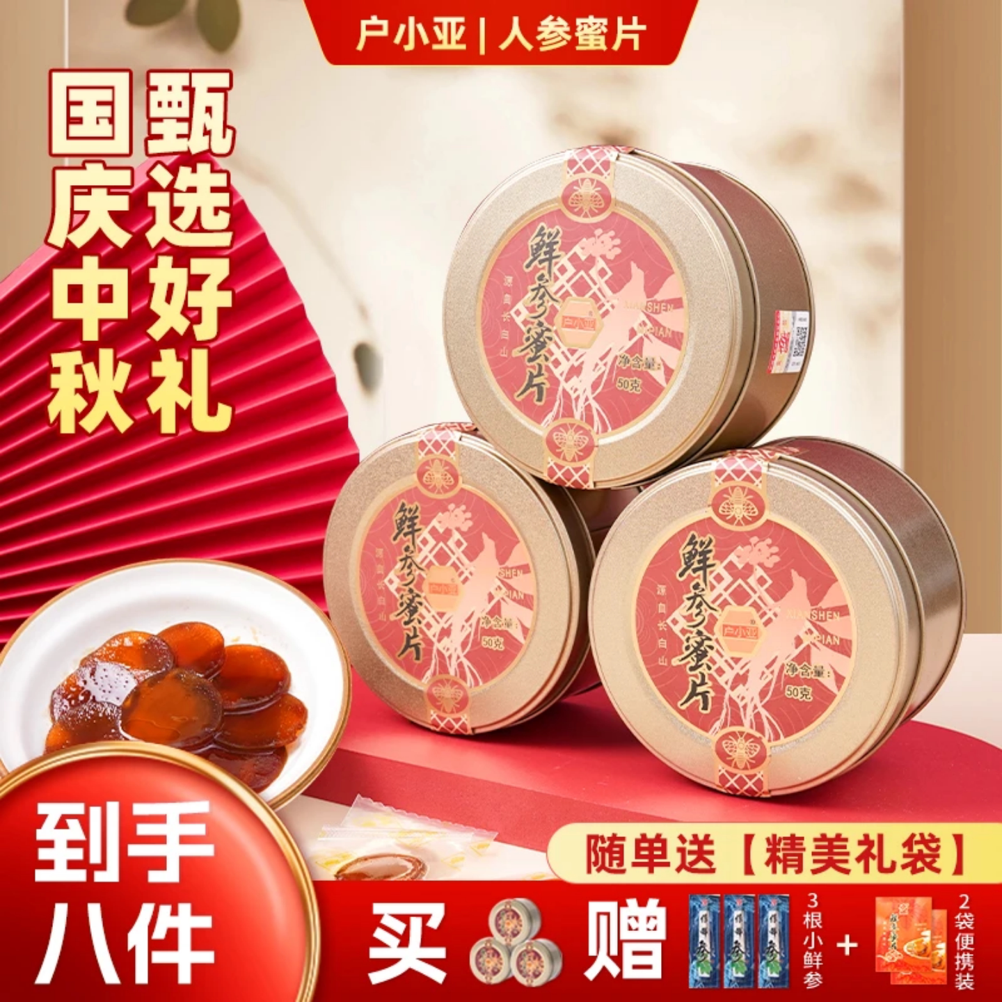 户小亚长白山即食人参蜜片