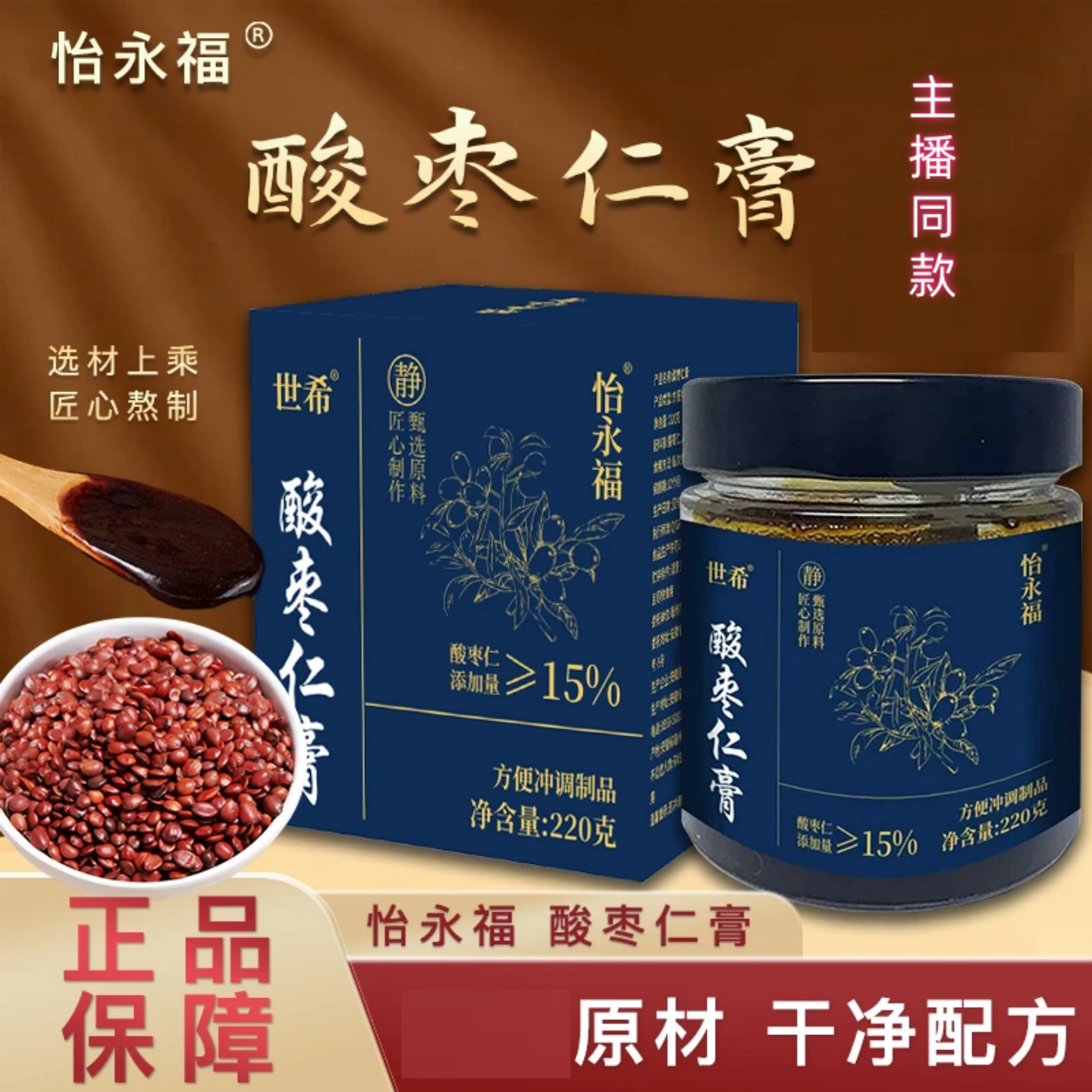 怡永福酸枣仁膏酸枣仁桑葚