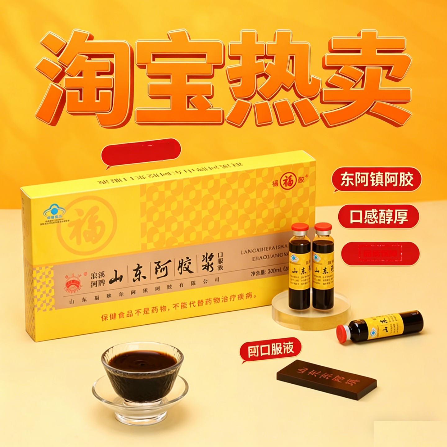 【3盒】福牌阿胶 正品 山东阿胶浆口服液20ml/个