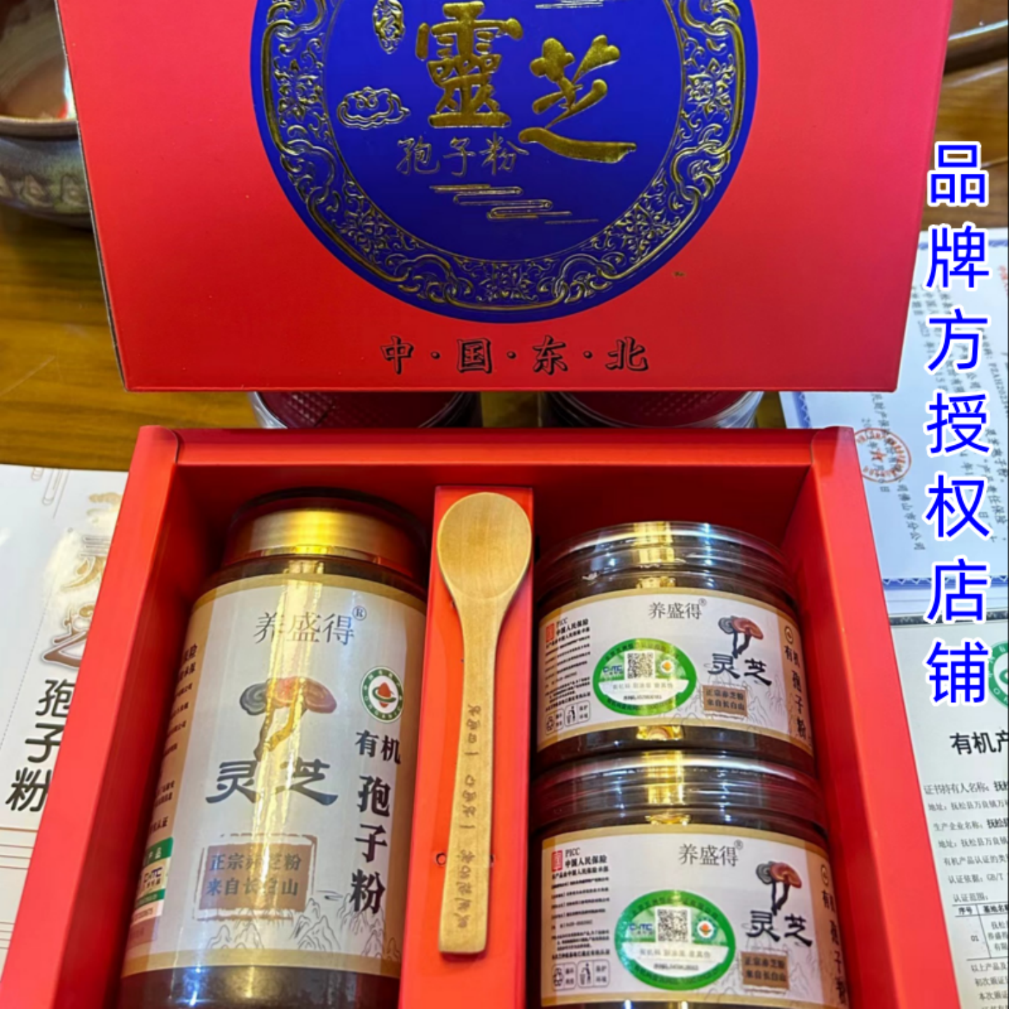 养盛得正品长白山灵芝孢子粉