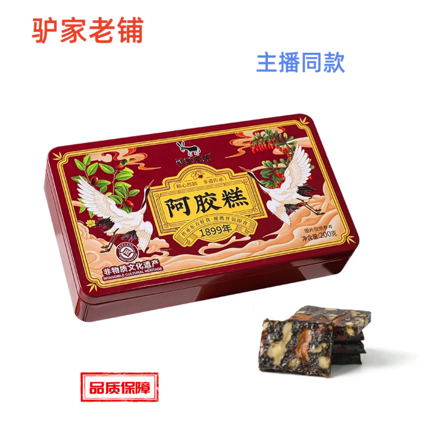 【正品】驴家老铺阿胶糕