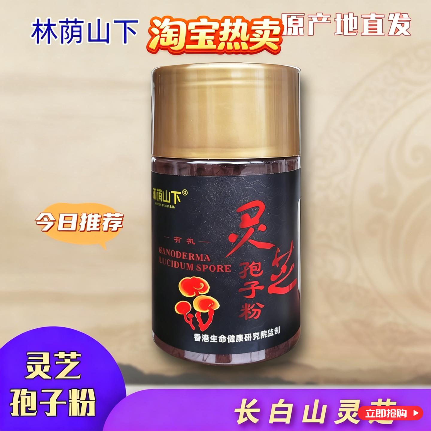 【5瓶(送一瓶蜂蜜)】林荫山下 正品 长白山灵芝孢子粉 100g/瓶
