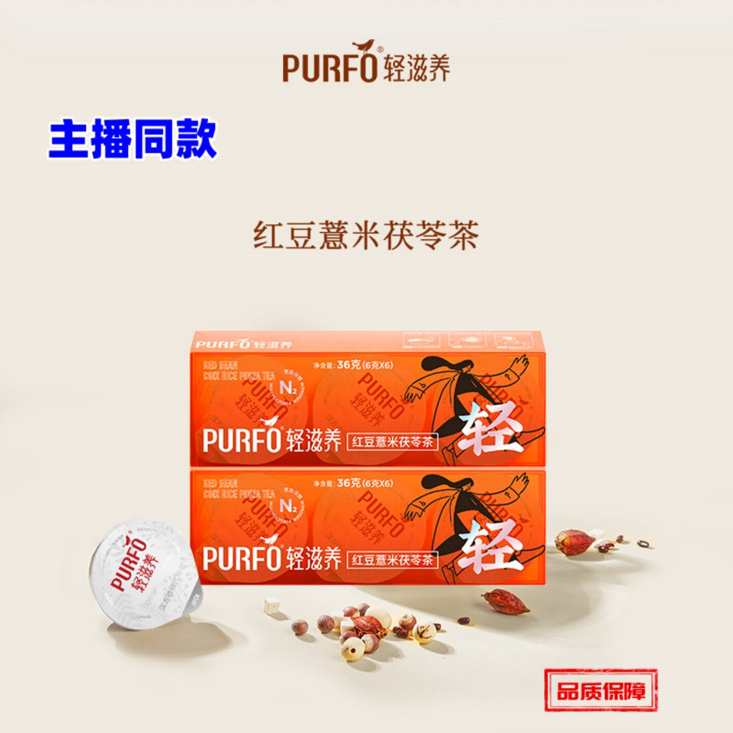轻滋养红豆薏米茯苓菊花茶