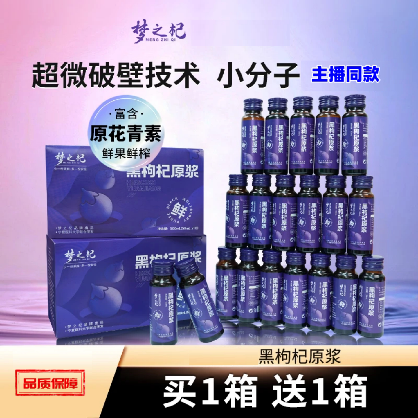 梦之杞头茬黑枸杞原浆