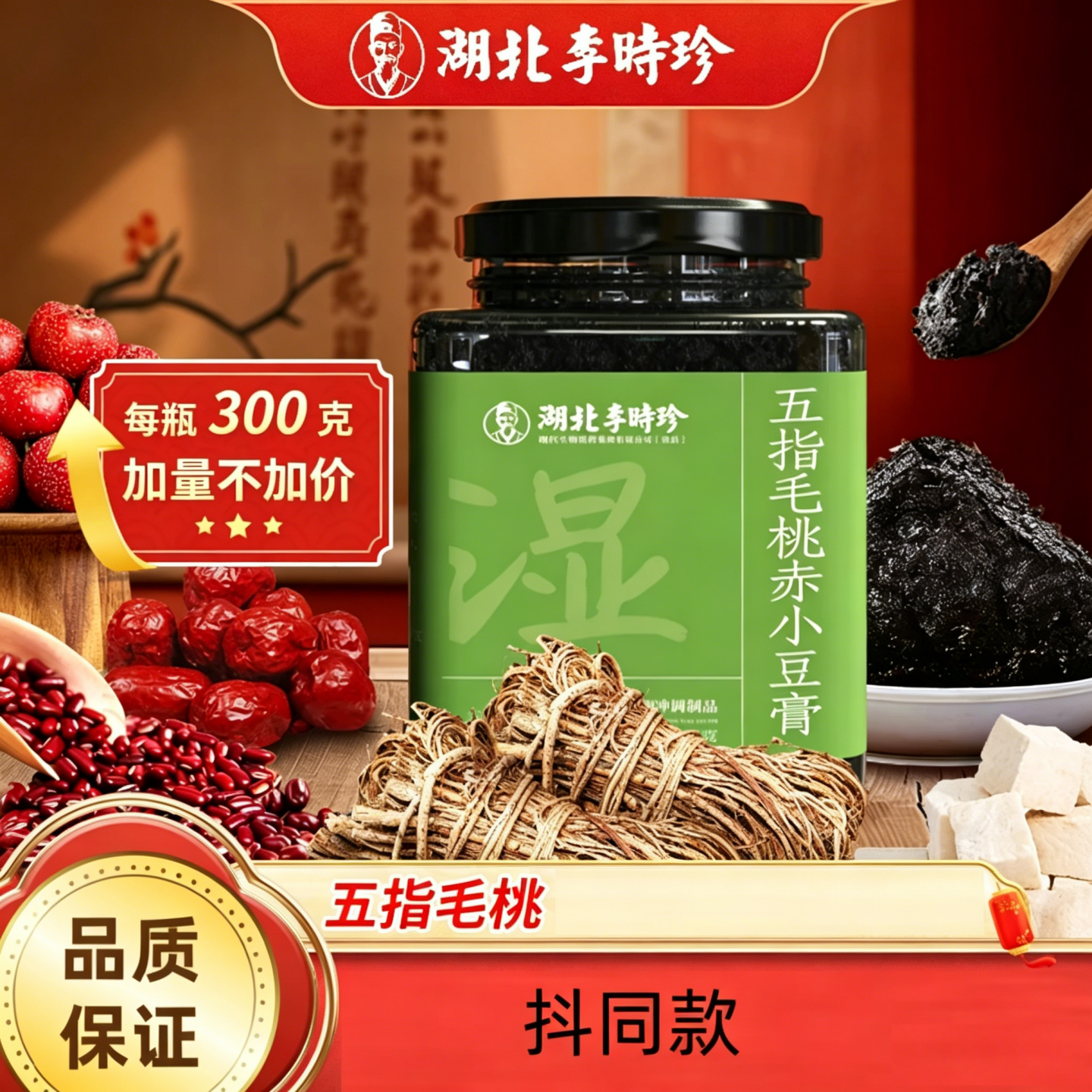 湖北李时珍五指毛桃赤小豆膏