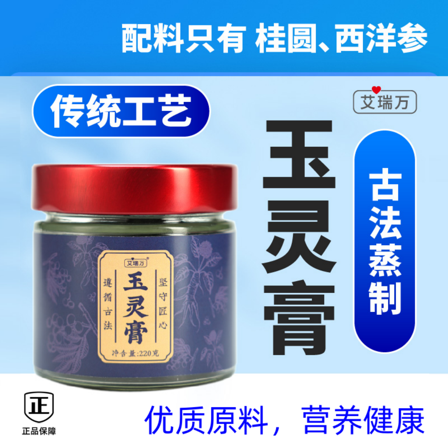 【2罐】艾瑞万 正品 玉灵膏220克/瓶