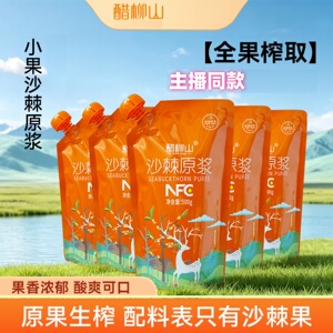【正品】醋柳山沙棘原浆