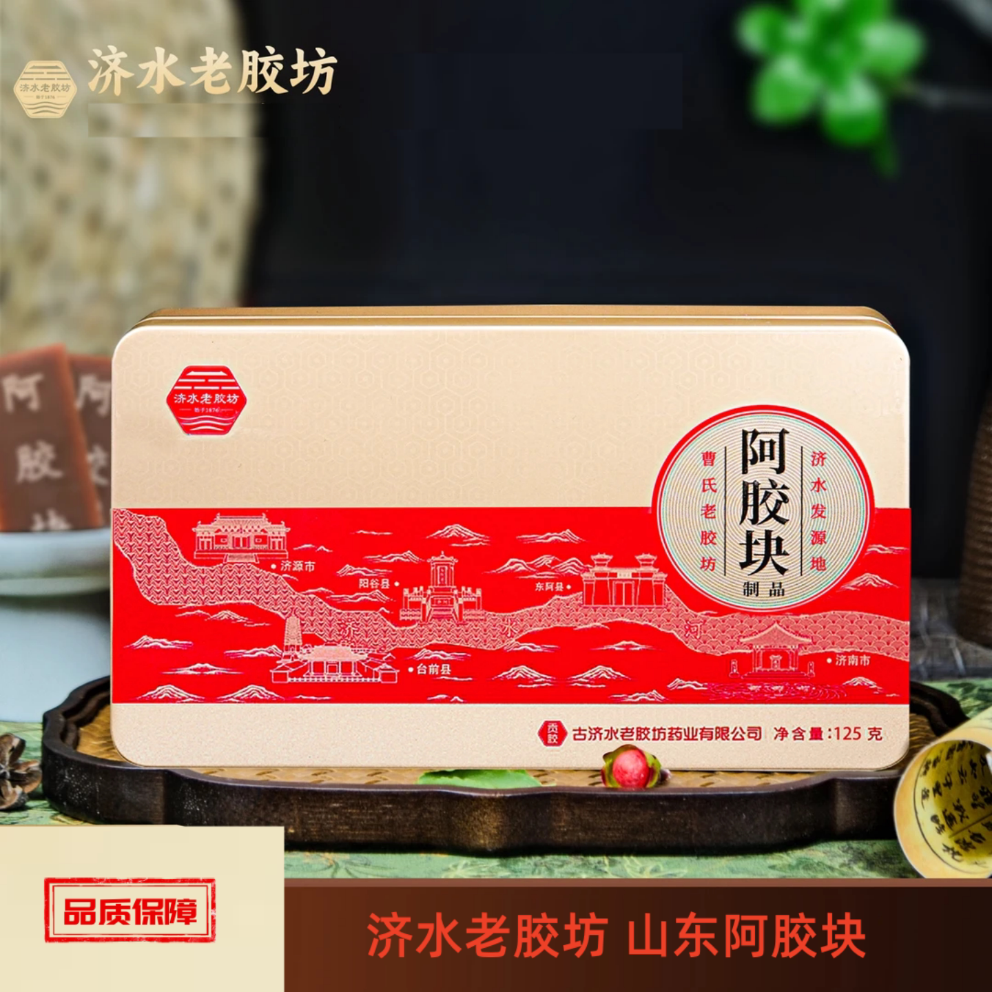 【正品】济水老胶坊山东阿胶块