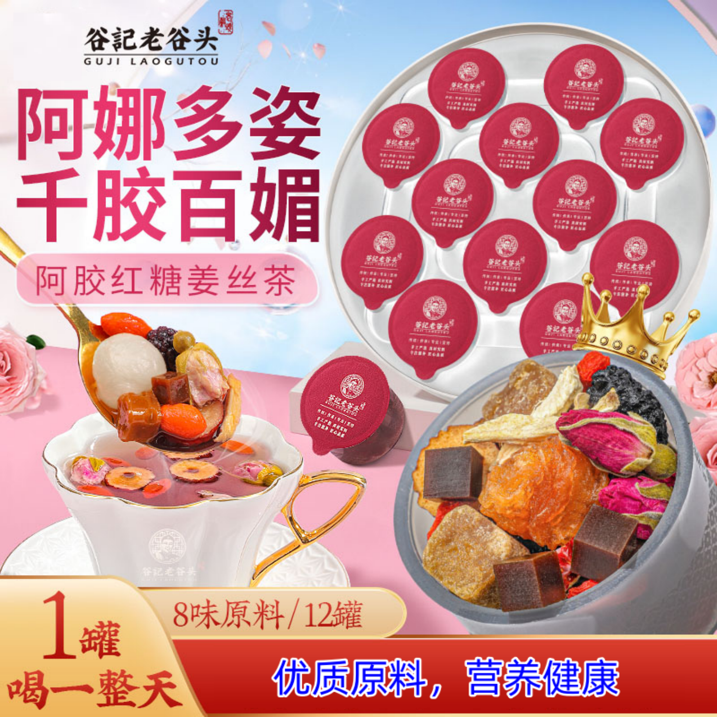 【1盒】谷记老谷头 正品 阿胶红糖姜丝红枣桂圆桑葚冲泡茶175克