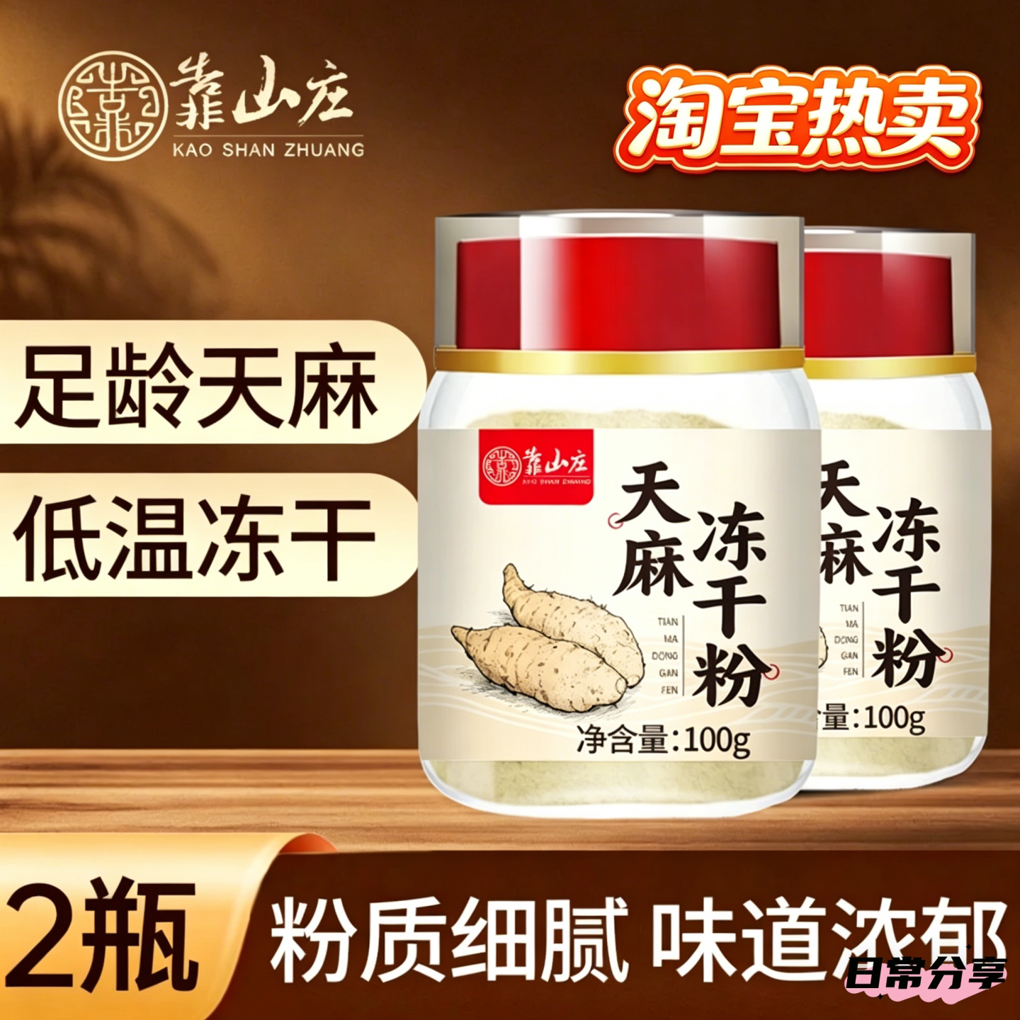 靠山庄正品长白山天麻冻干粉