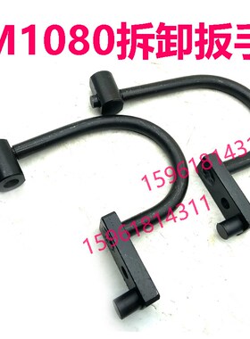 M1080 M10100 M11100 M11200砂轮拆卸工具扳R手吊钩 无心磨床配件