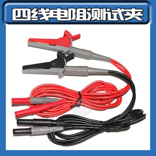 4550四端开尔文测试电缆低电B阻4线制测试鳄鱼夹子针型测试笔