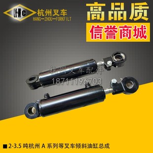 3.5吨杭州A系列叉车倾斜油缸总成前倾油缸液压缸 叉车配件
