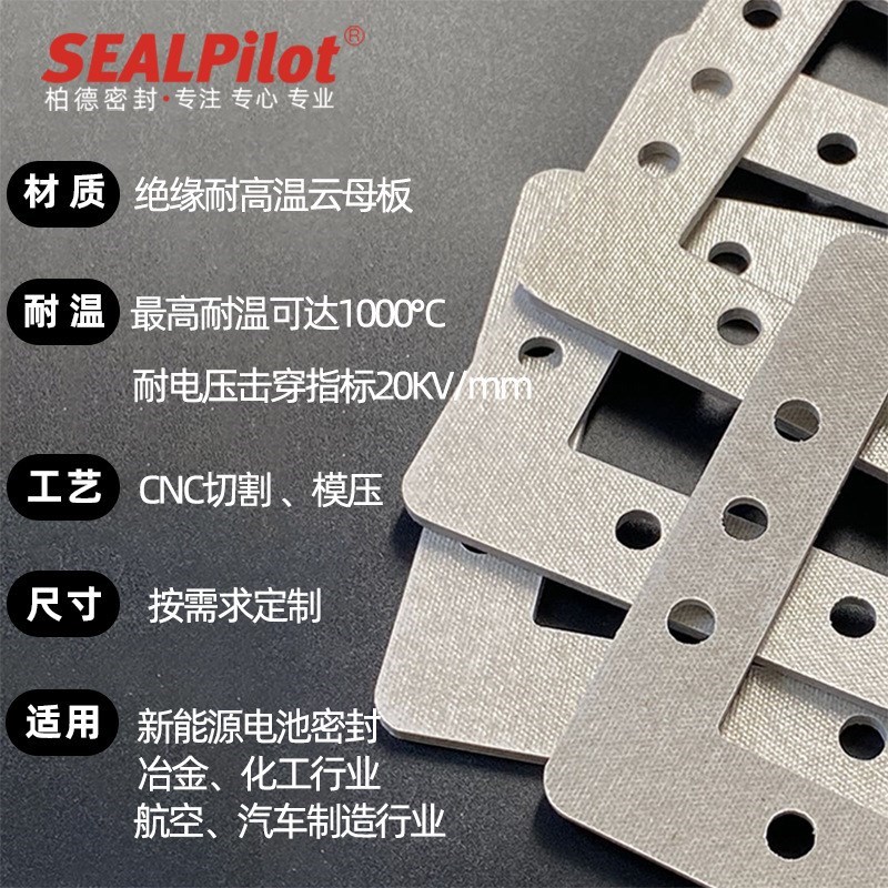 耐高温云母垫片HP-8加工绝缘隔热硬质耐高Q压云母板阻燃云母垫