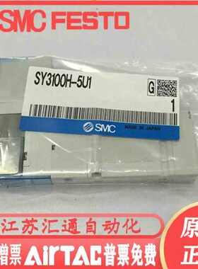 电磁阀SY3A00 SY3100-q5U1 SY51010-5U1 SY5200-5U SY5300-5U1
