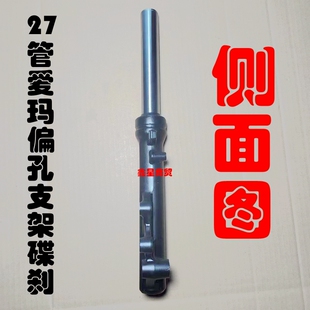 爱玛电动车前减震器避震器原厂27管碟刹真液压R雅迪台铃专用碟刹