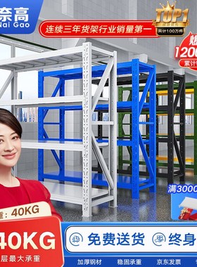 奈高货架仓c储仓库中型库房展示架铁架子白色主架150*60*200cm四