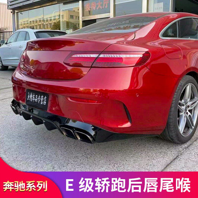 适用宾士E级E260 E300 C200轿跑车AMG E53 QC63尾唇尾喉排气尾翼
