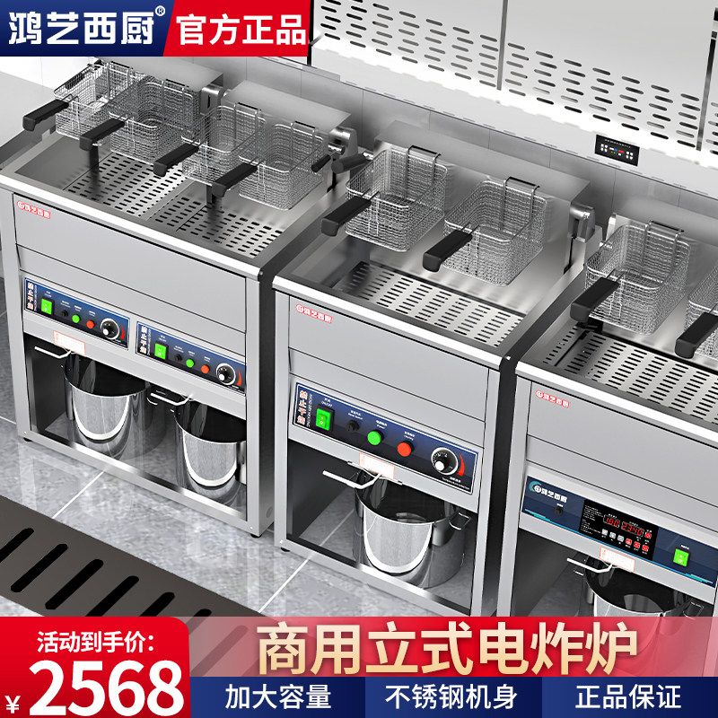 鸿艺油炸锅商用立式电炸炉x炸串设备J双缸炸鸡排炉油条恒温油锅