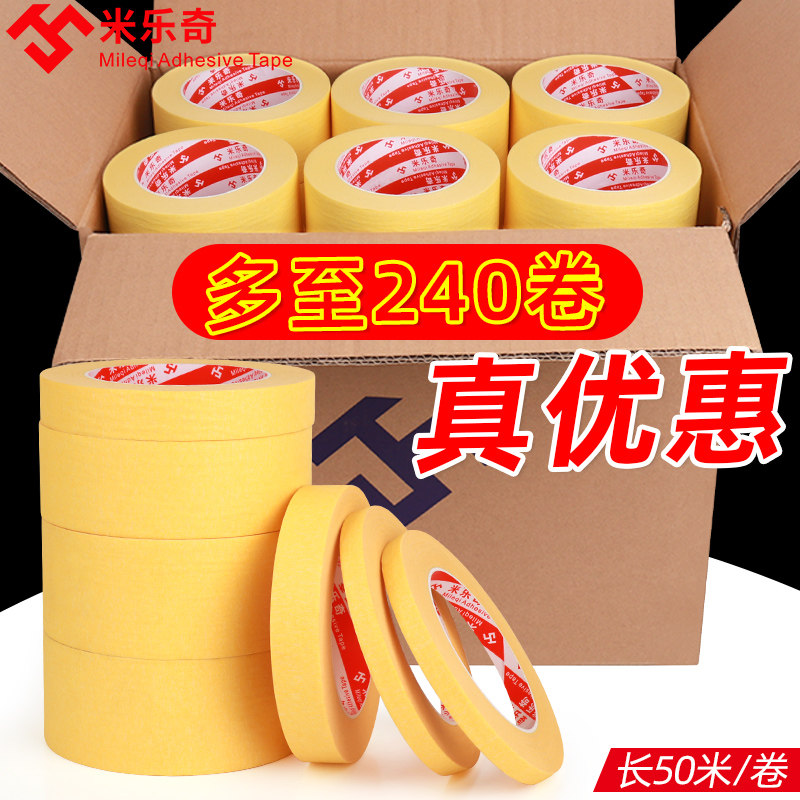 黄色美纹纸胶带家具设备喷漆烤漆保护纸汽车美容用墙面硅藻泥喷漆