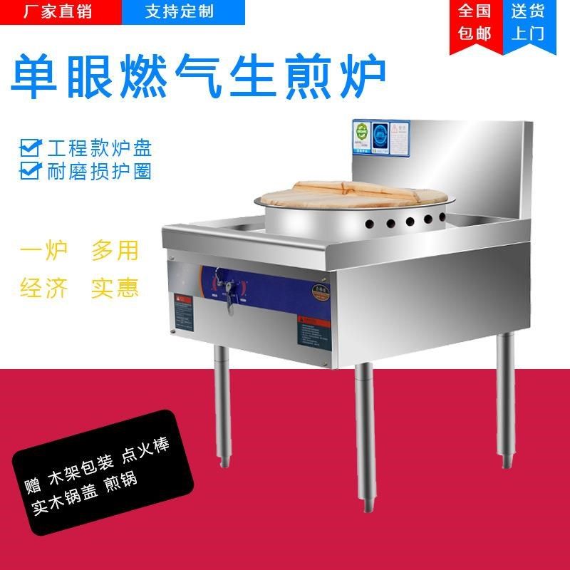 厂家生煎炉商用燃l气煎包炉煤气水煎包炉灶煎饺烤饺锅贴烙饼炉,厨房电器,其他商用厨电,淘宝优惠券,粉丝福利购,淘宝优惠卷