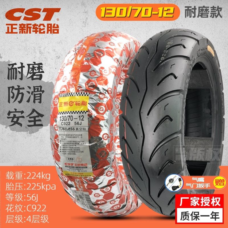130/70-12 正新摩q托车真空轮胎 踏板电动车胎 狒狒1307012外