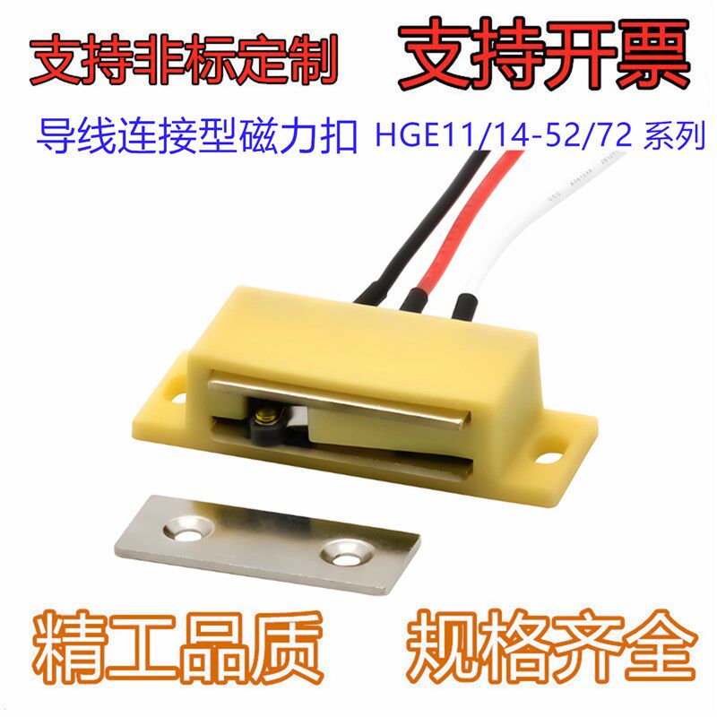 导线连接型磁力扣 侧面普通吸力 HGE11/14I-52/72 门吸 柜吸 磁吸