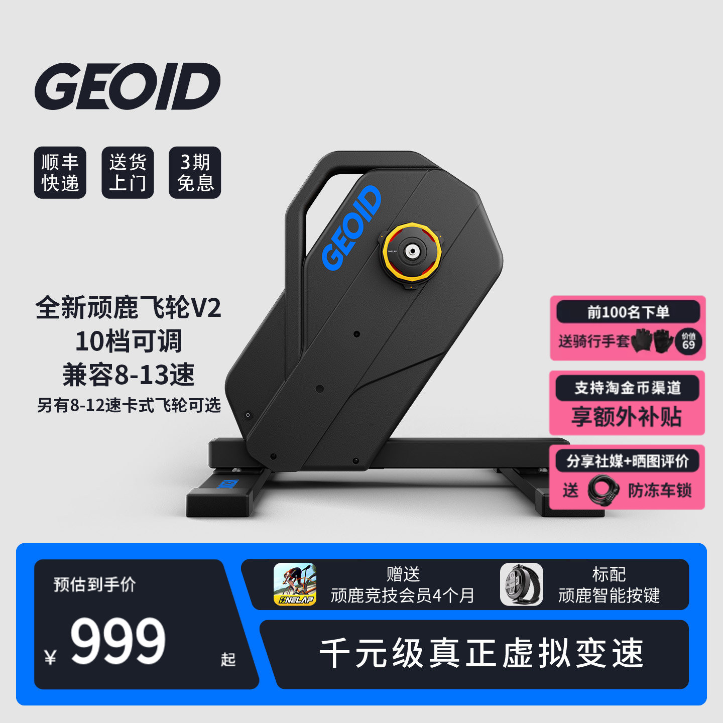 GEOID智能虚拟变速骑行台图片