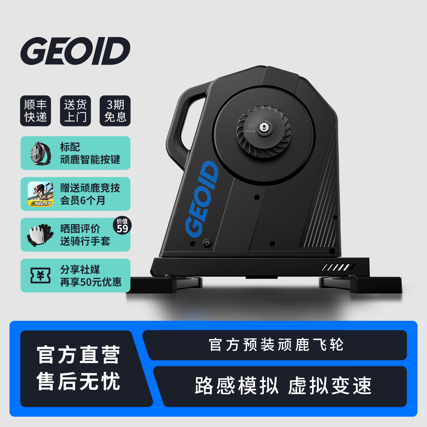 GEOID智能虚拟变速骑行台