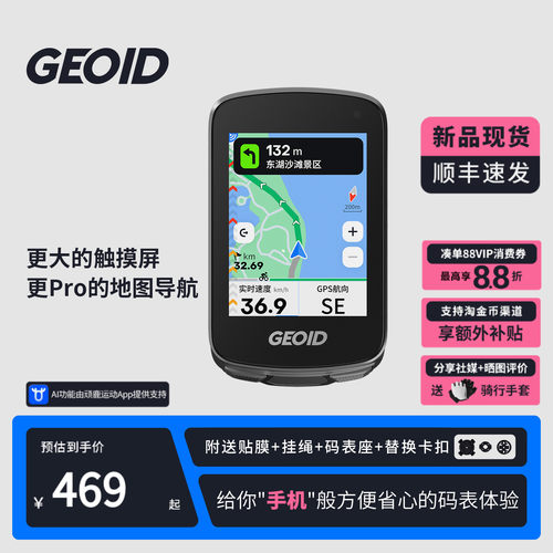 CC700Pro智能触屏码表