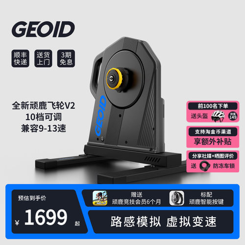 GEOID智能虚拟变速骑行台