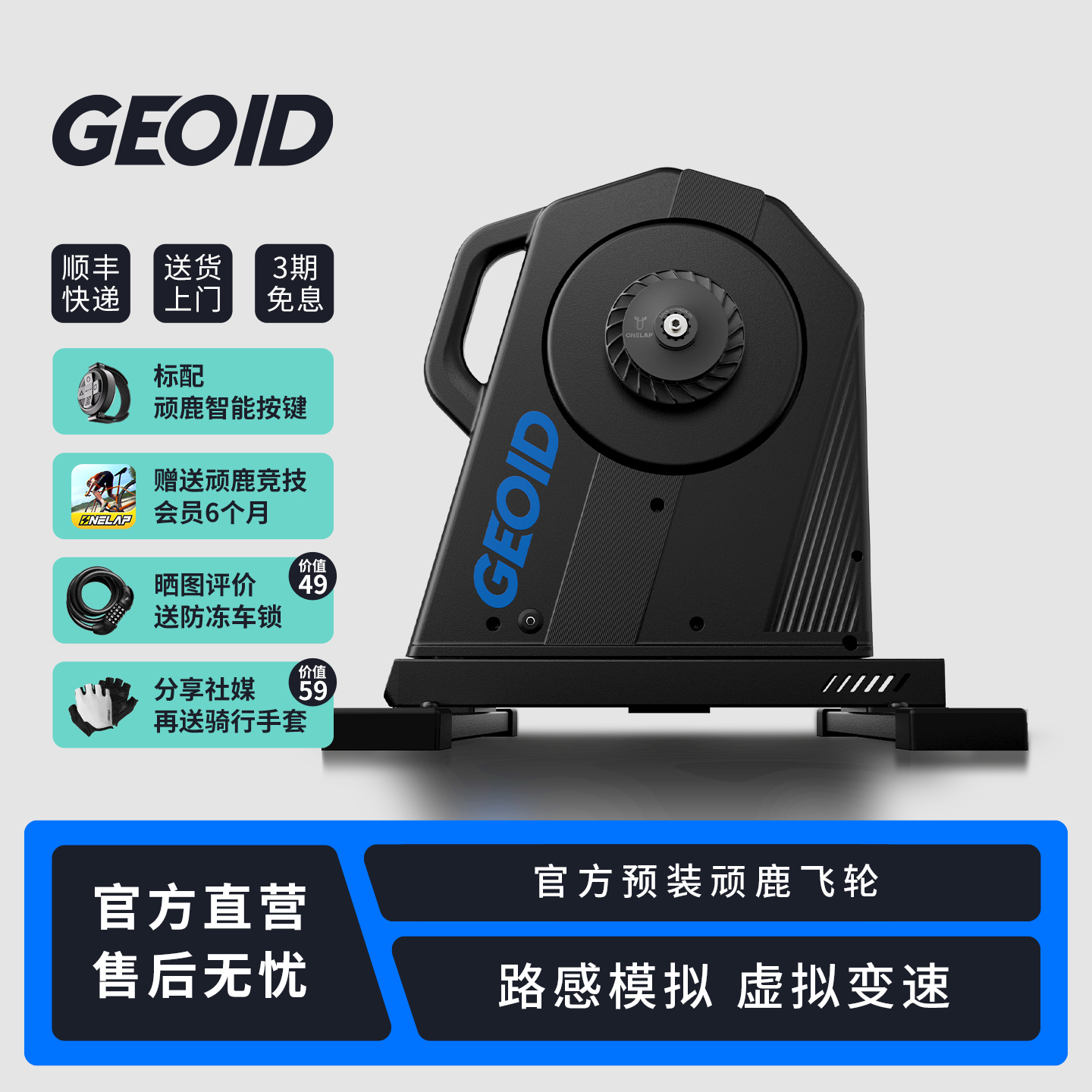 GEOID VE300智能骑行台虚拟变速自发电山地公路自行车室内直驱式