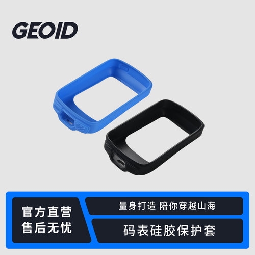 GEOID码表硅胶保护套 缓冲防摔防撞