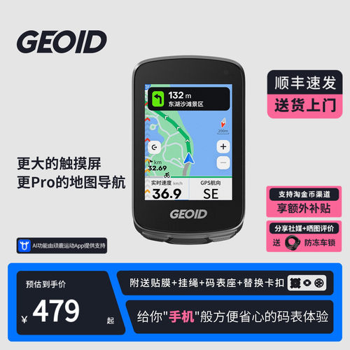 CC700Pro智能触屏码表