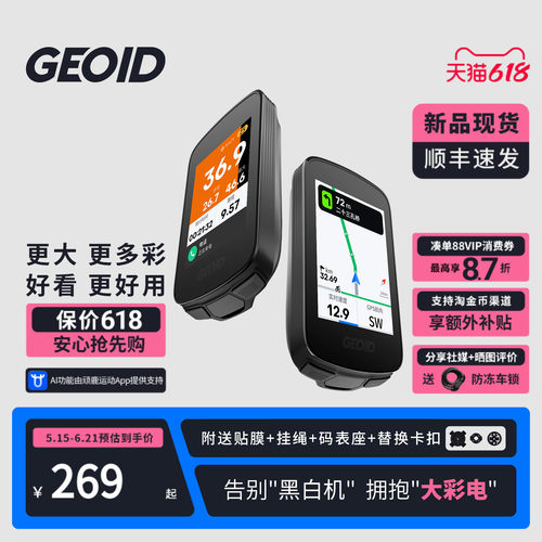 CC700智能大屏导航码表