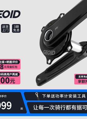 GEOID极遨 PM500盘爪式功率计曲柄套装公路山地自行车骑行配件