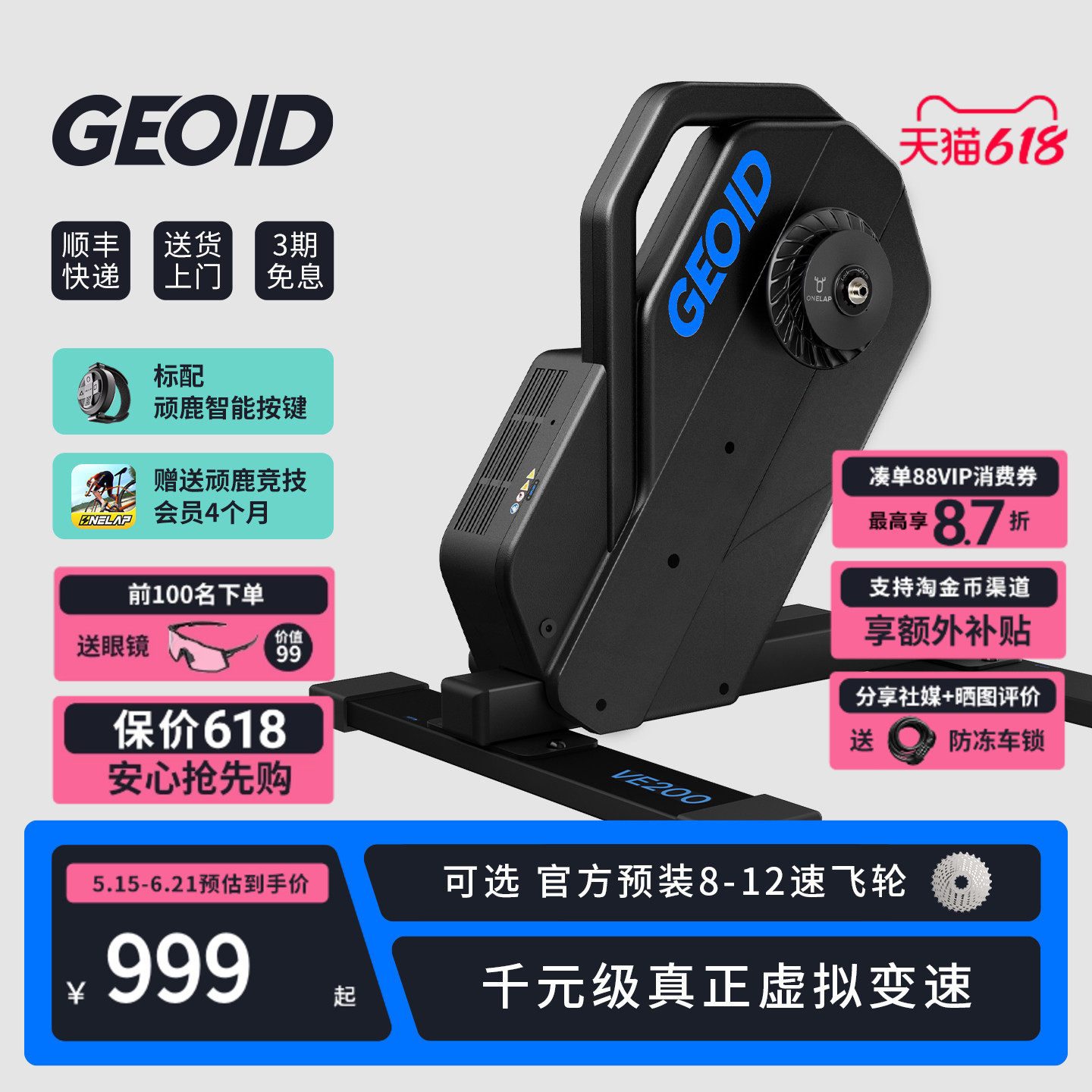 GEOID VE200智能骑行台虚拟变速直驱式室内山地公路自行车家用