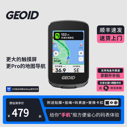 CC700Pro智能触屏码表