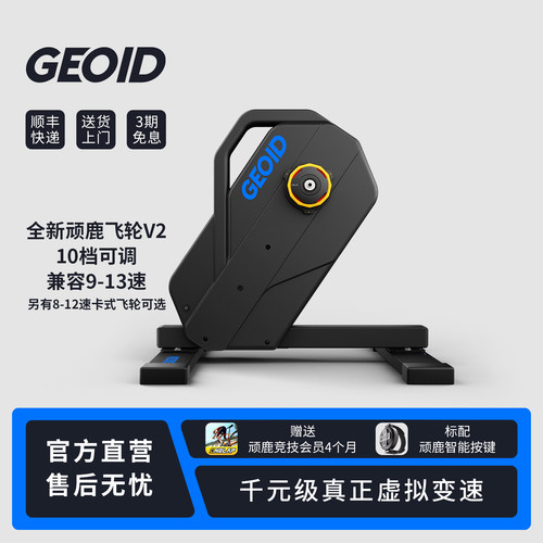 GEOID智能虚拟变速骑行台