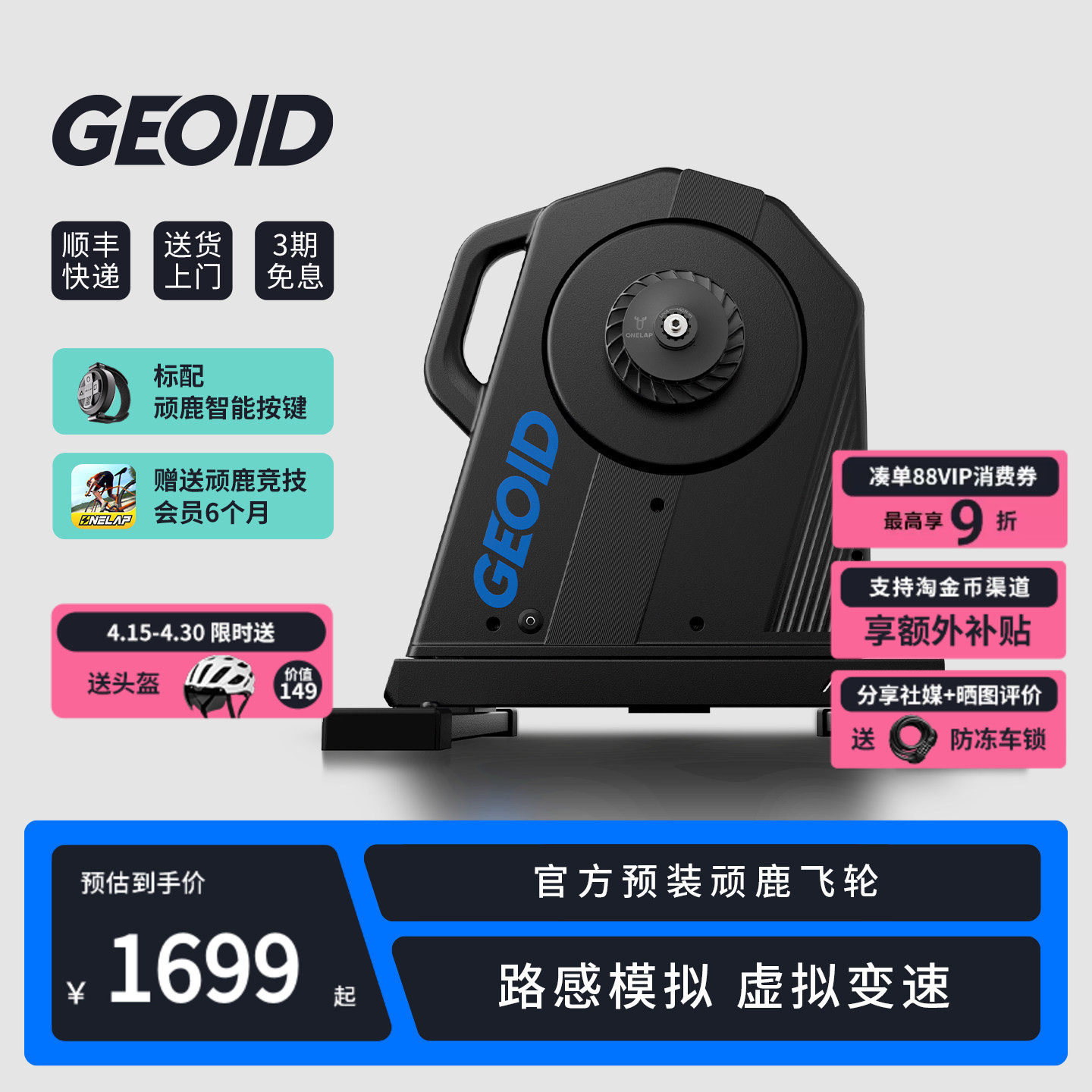 GEOID VE300智能骑行台虚拟变速自发电山地公路自行车室内直驱式