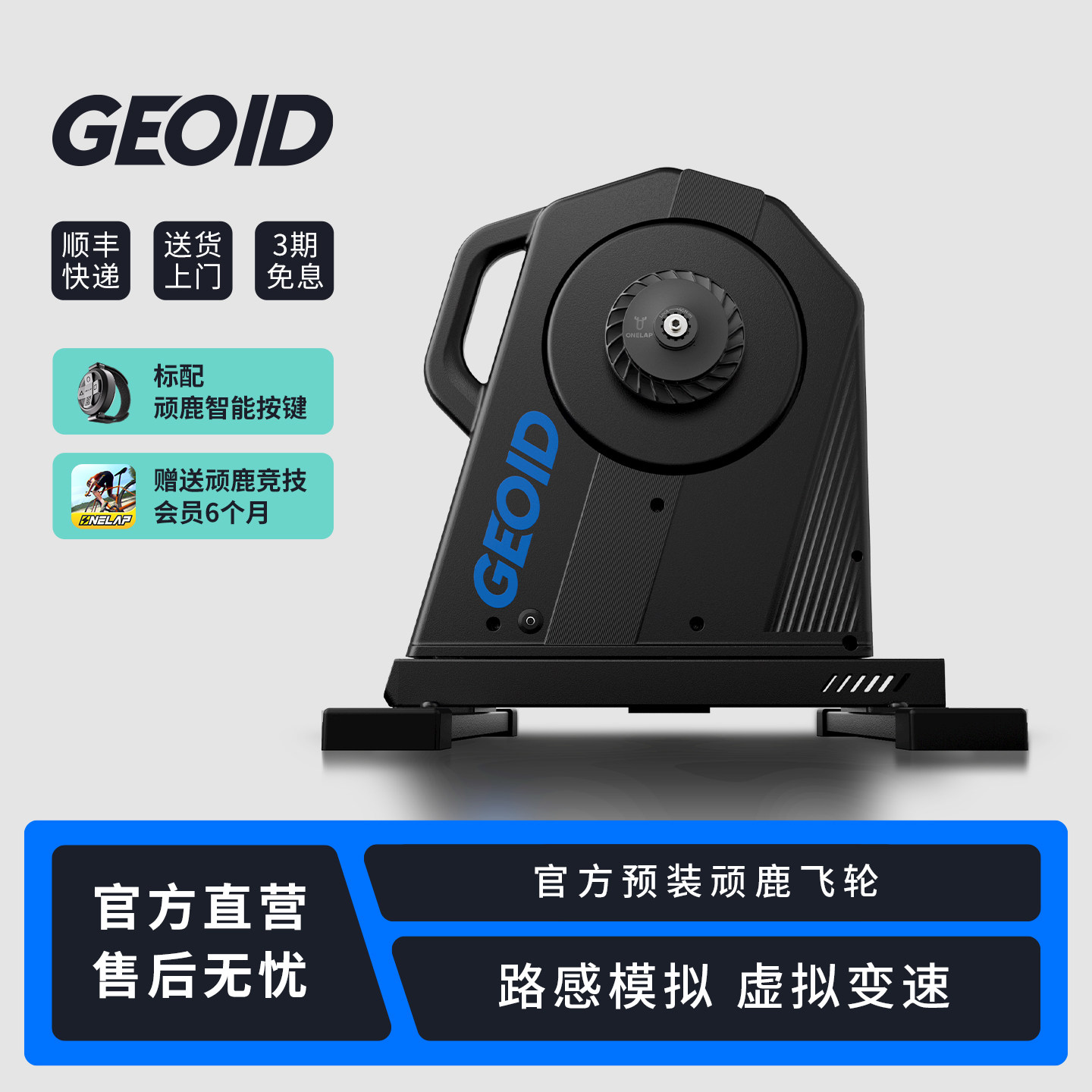 GEOID VE300智能骑行台虚拟变速自发电山地公路自行车室内直驱式